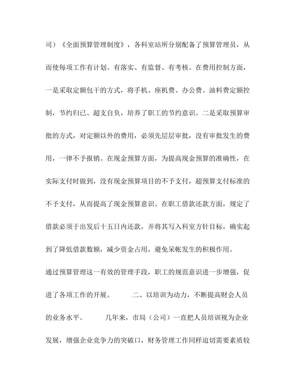 烟草公司年财务科工作总结和年工作计划_第2页