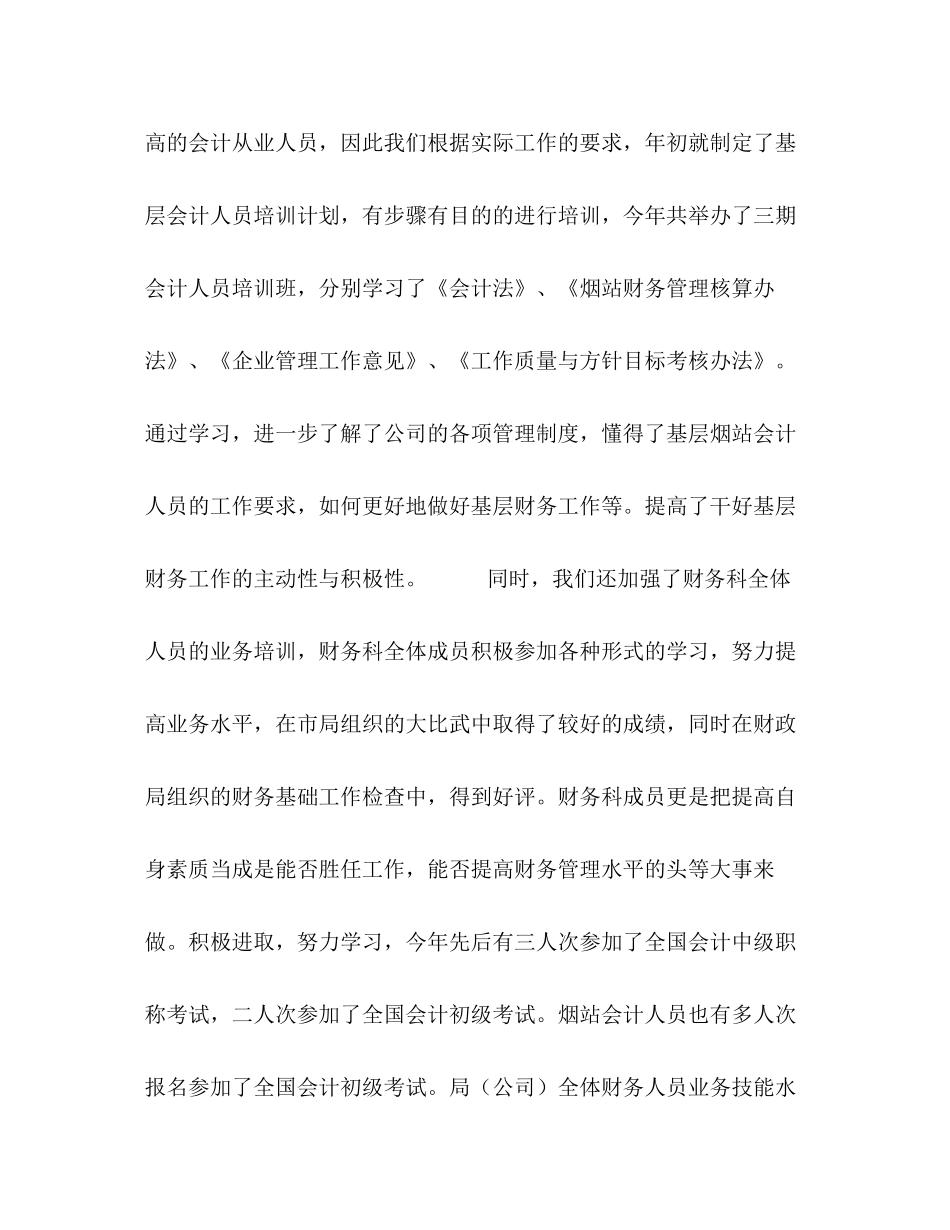 烟草公司年财务科工作总结和年工作计划_第3页