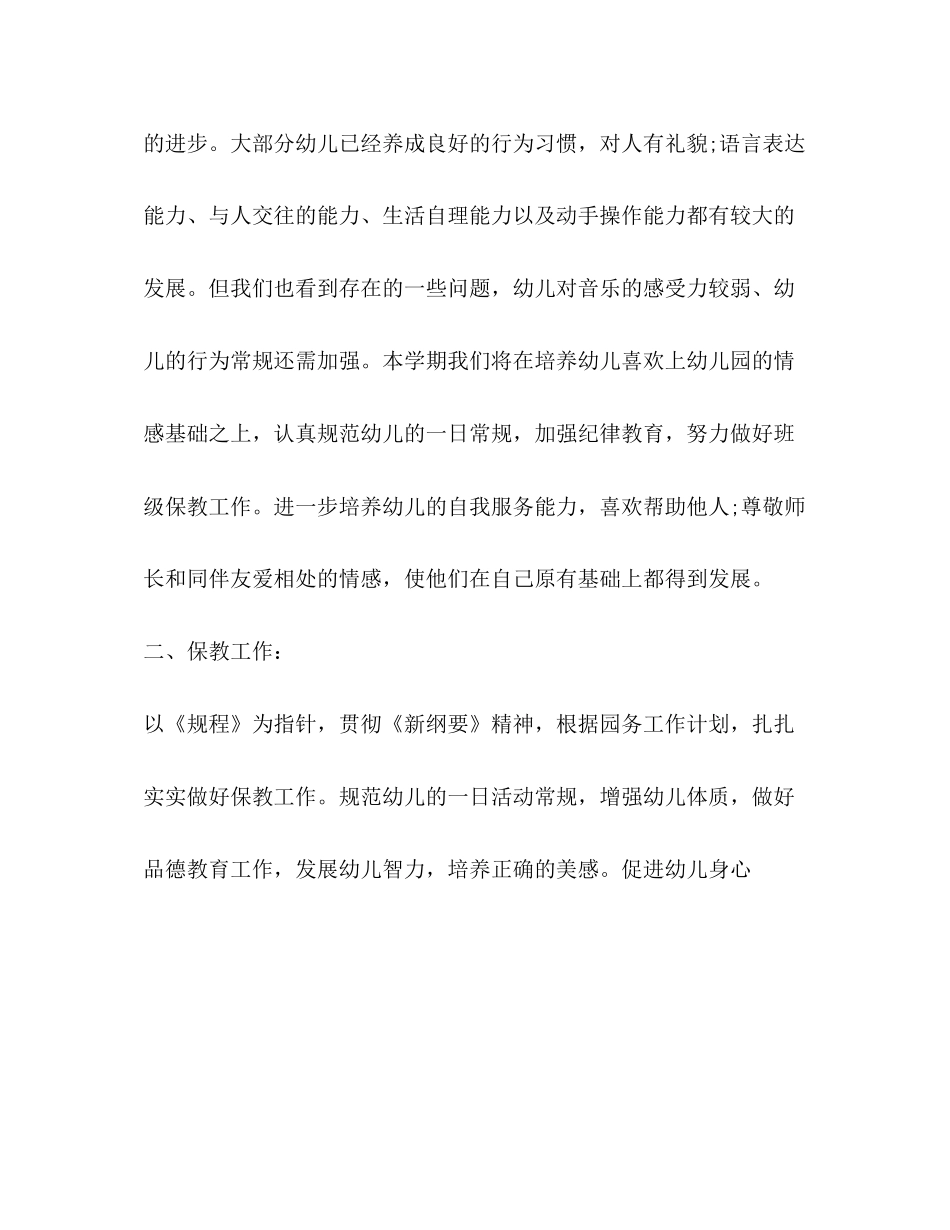 幼儿园辅导员工作计划范文_第2页