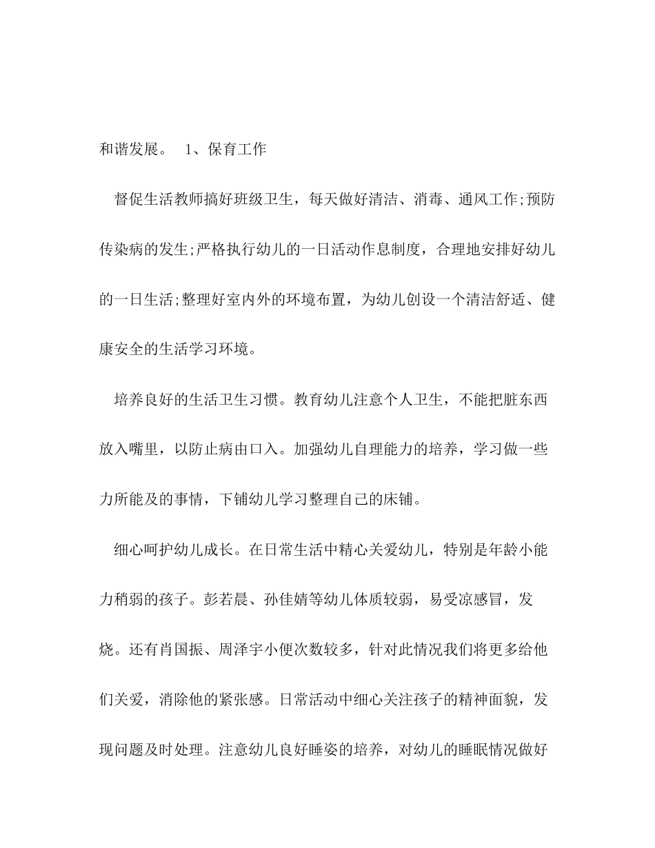 幼儿园辅导员工作计划范文_第3页