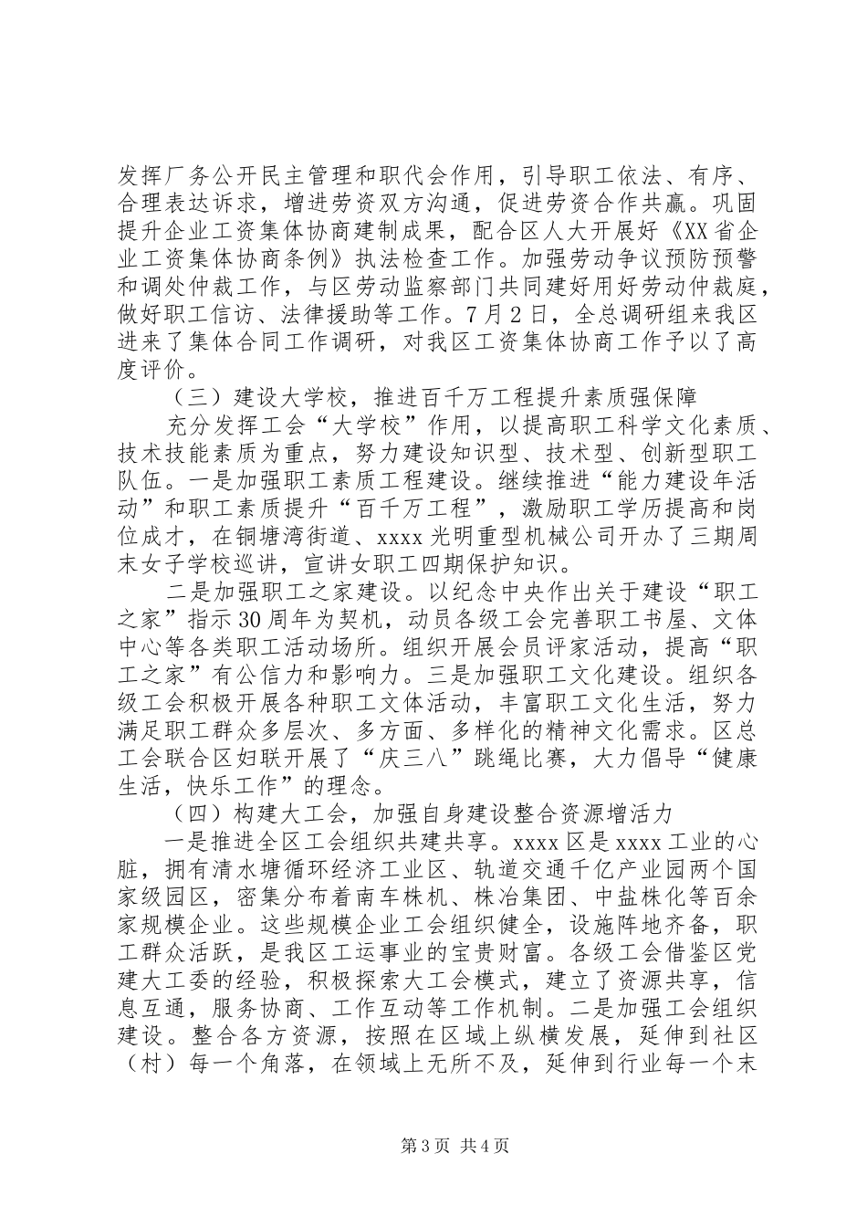 总工会个人上半年述职_第3页