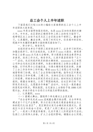 总工会个人上半年述职