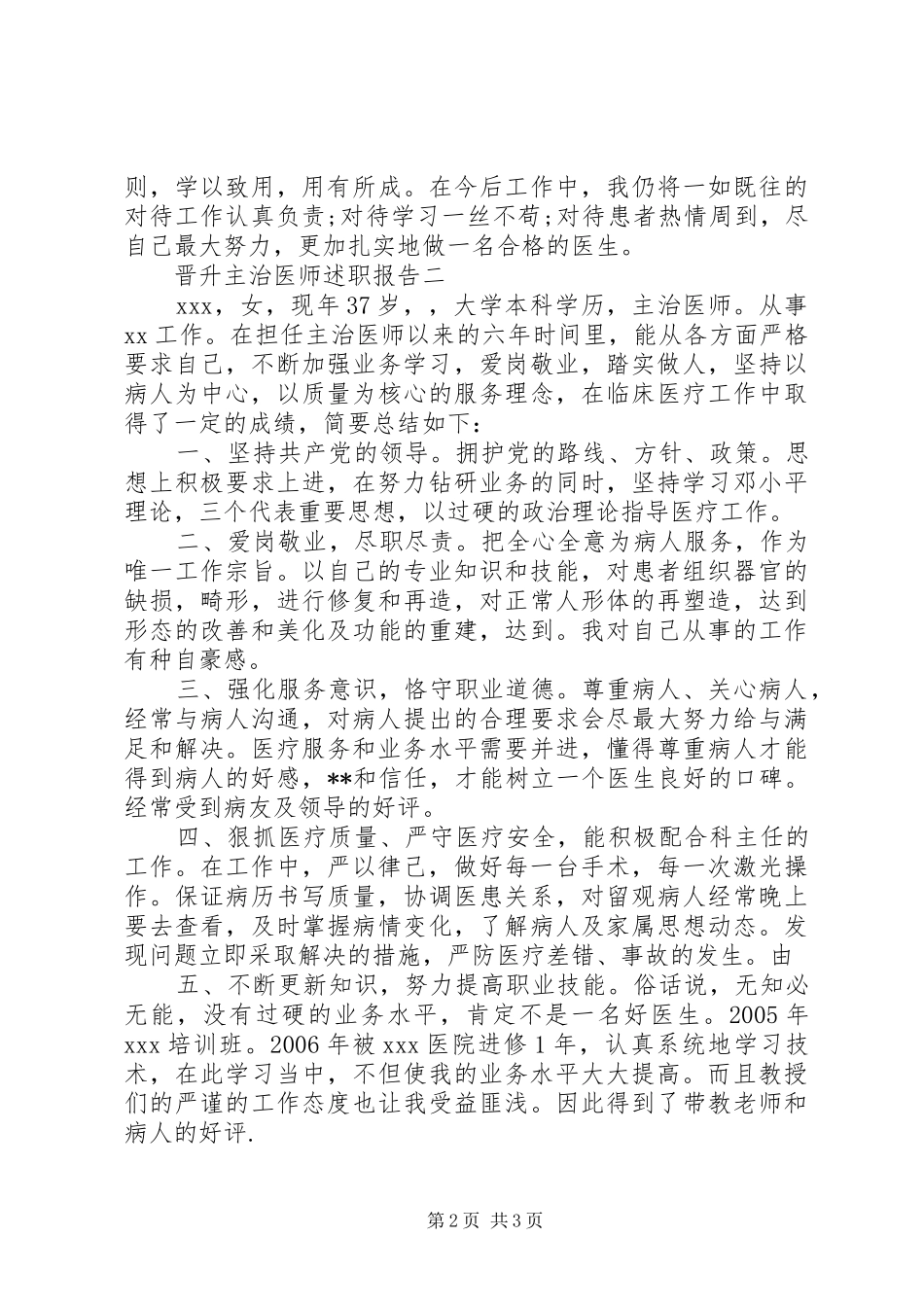 晋升主治医师述职报告_第2页