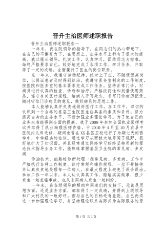 晋升主治医师述职报告