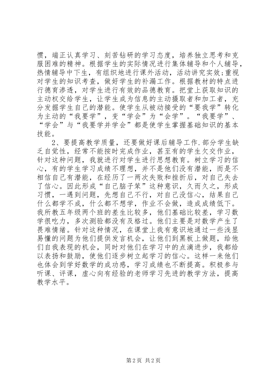 小学优秀教师年终述职报告_第2页