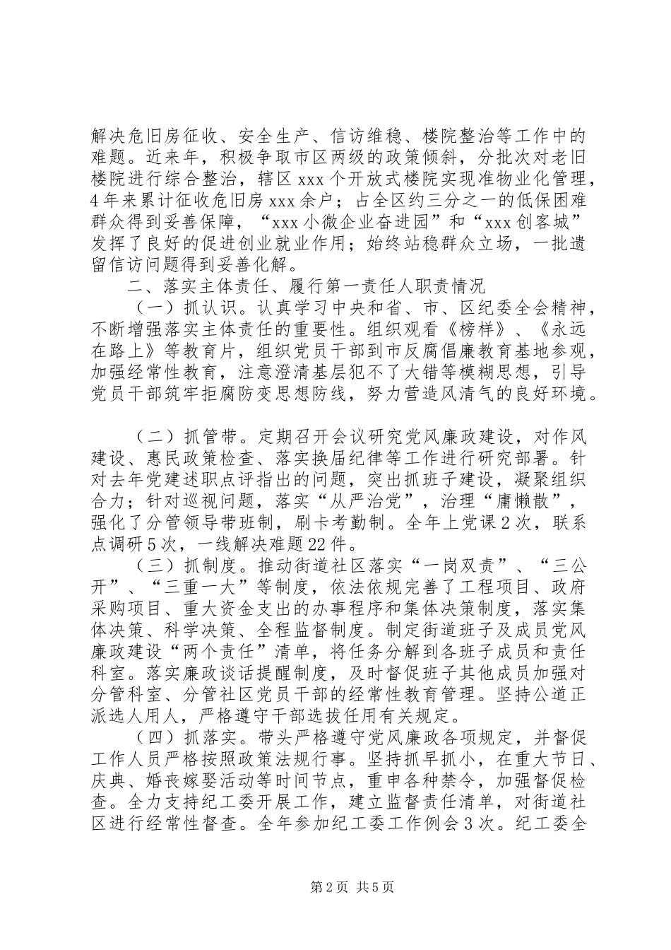 街道党工委书记述责述廉报告_第2页