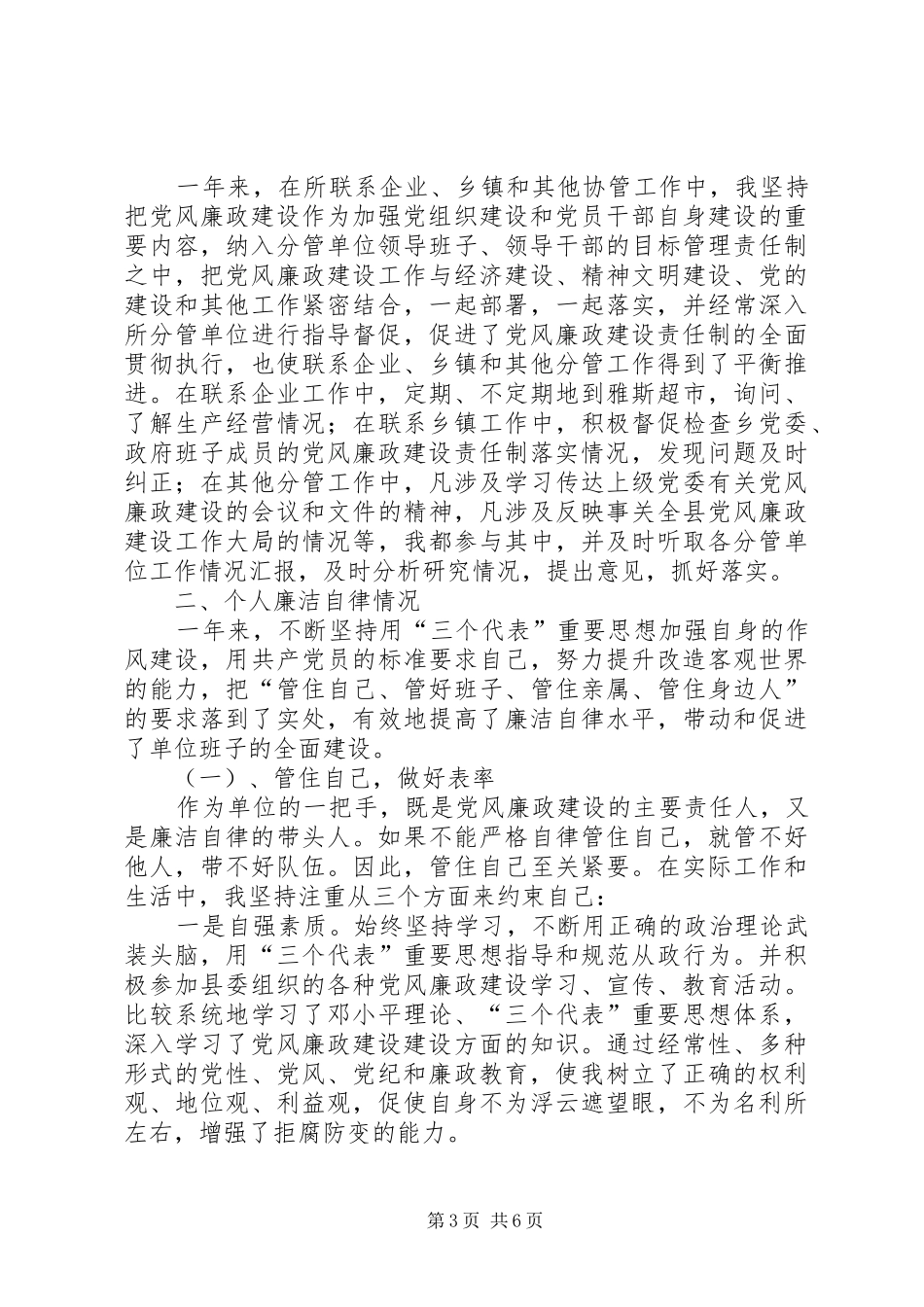 宣传部长述廉述职报告_第3页