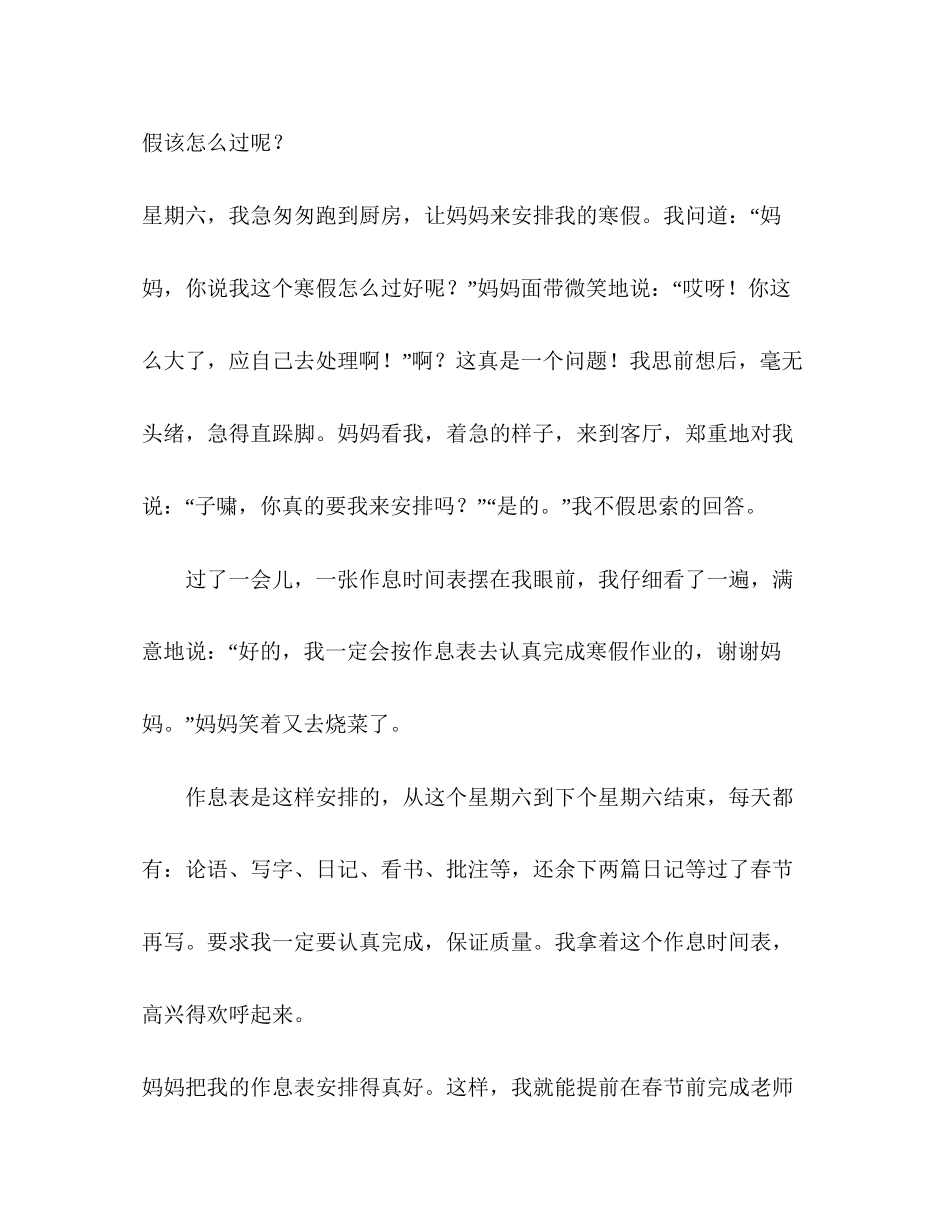 小学生寒假生活学习计划范文8篇寒假计划_第3页