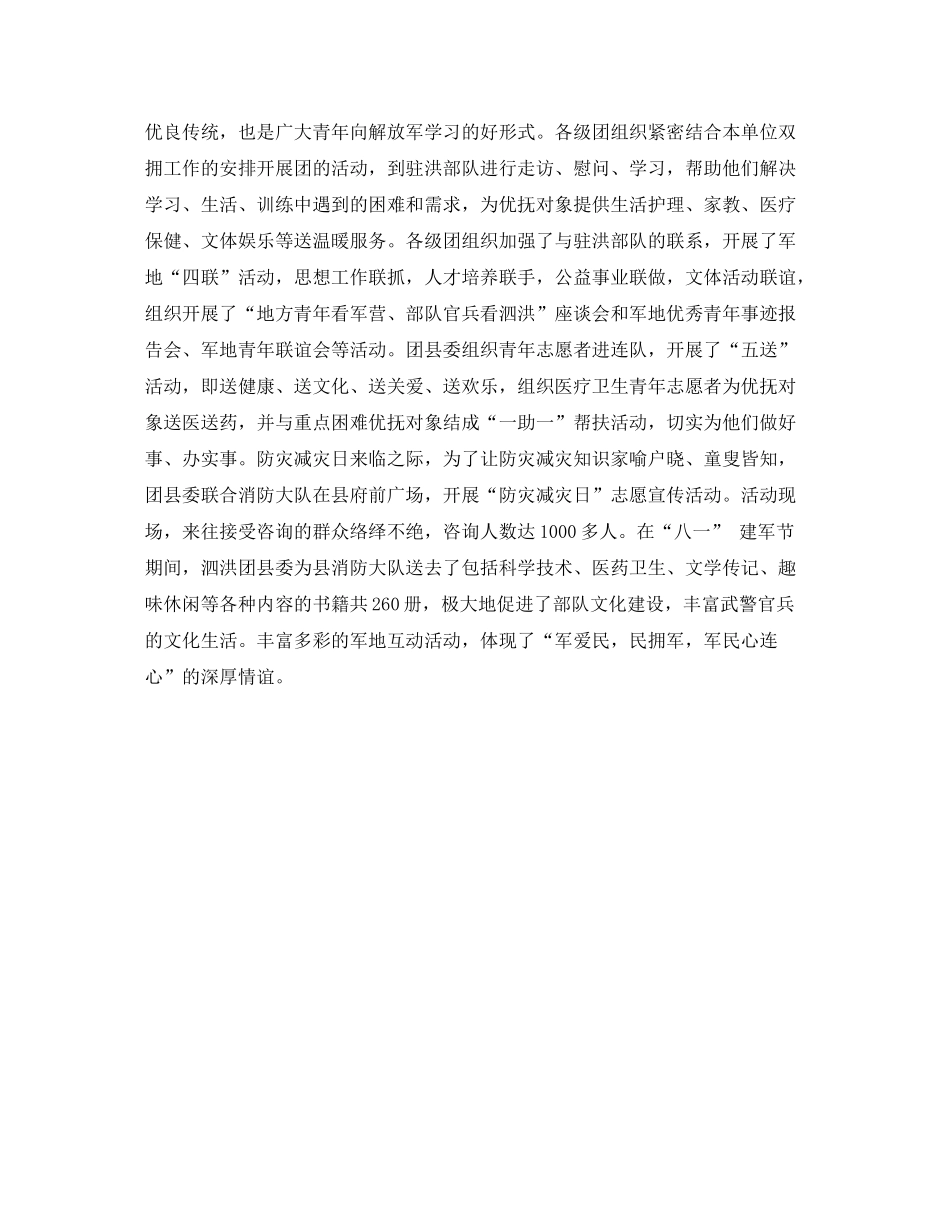 2020年团县委干部个人工作计划范文_第2页