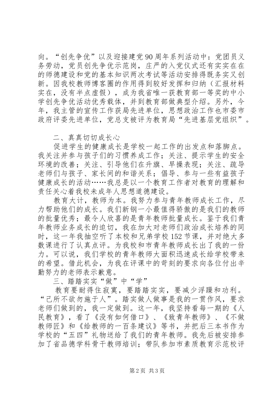 中学教师岗位述职演讲_第2页