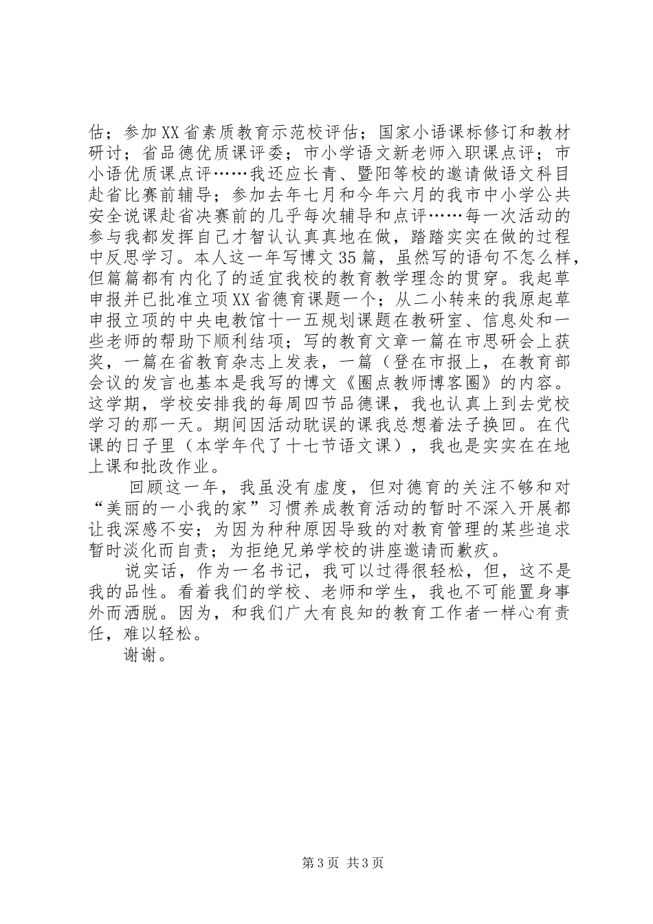 中学教师岗位述职演讲_第3页