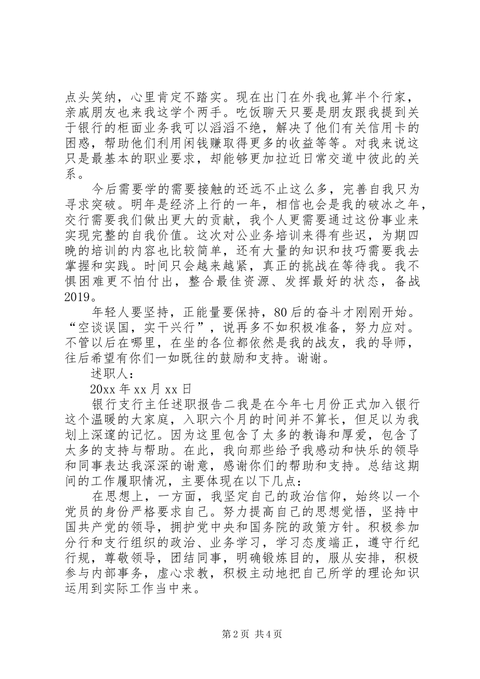 银行支行主任述职报告20XX年_第2页