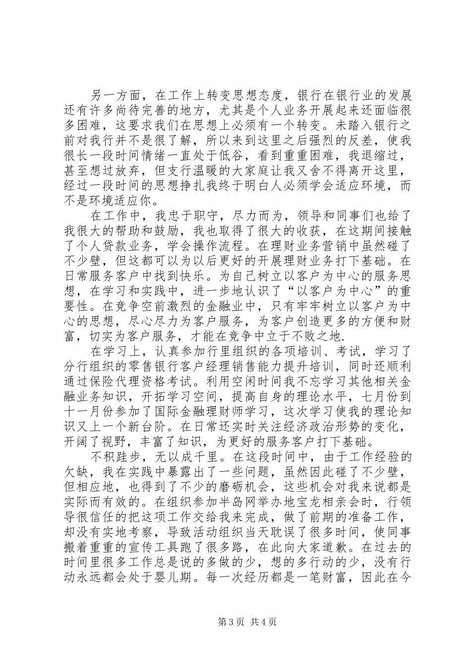 银行支行主任述职报告20XX年_第3页