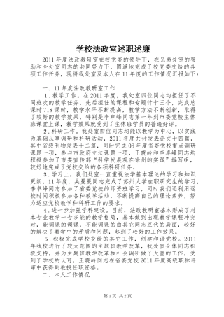 学校法政室述职述廉