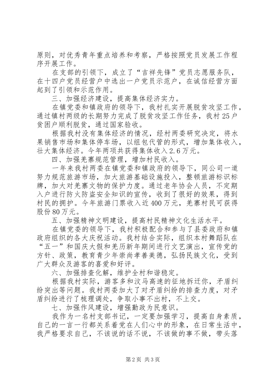 镇支部书记个人述职报告_第2页