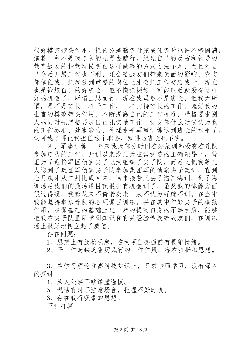 最新村干部年终述职报告_第2页