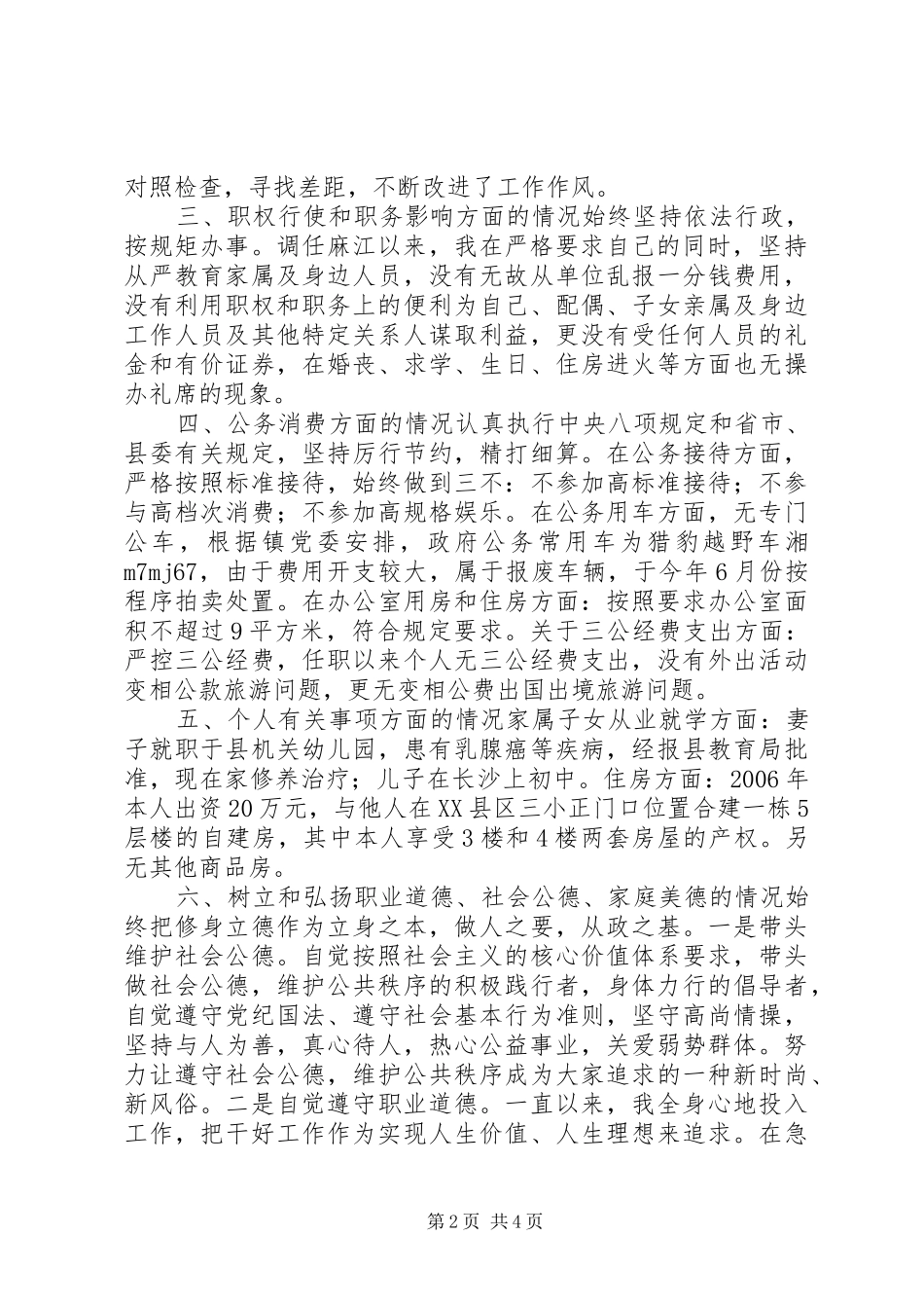 镇党委副书记、镇长XX年述责述廉述德报告_第2页