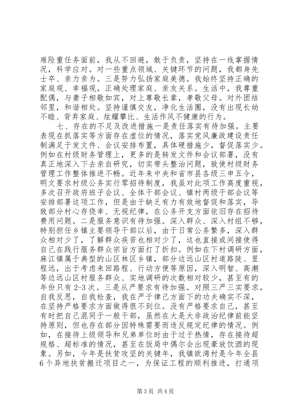 镇党委副书记、镇长XX年述责述廉述德报告_第3页