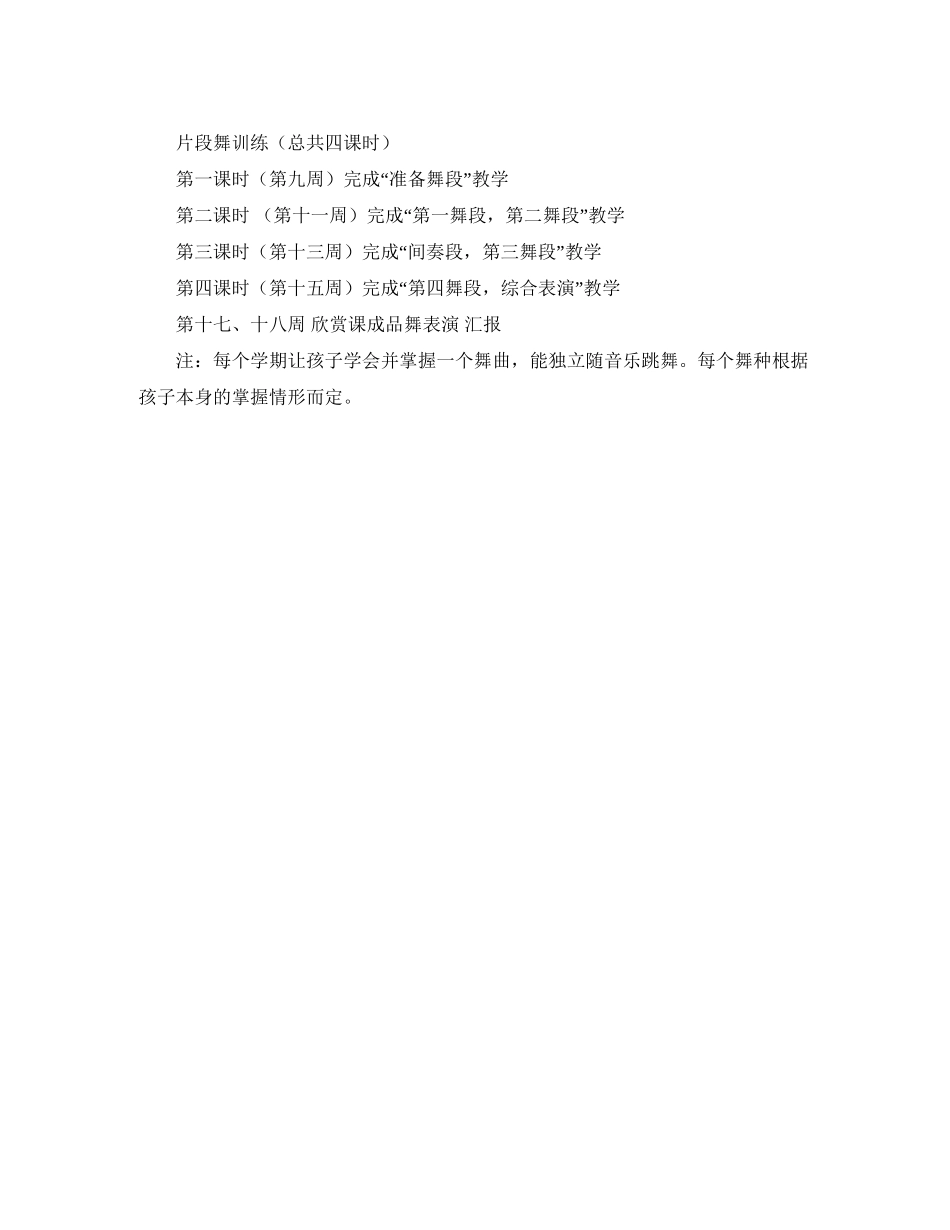 大学舞蹈教学计划书_第3页