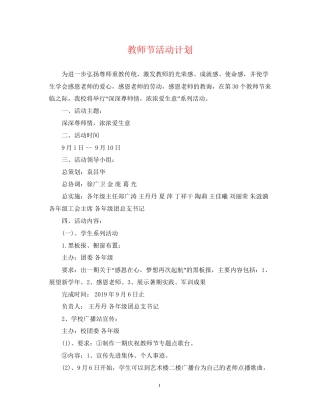 教师节活动计划2