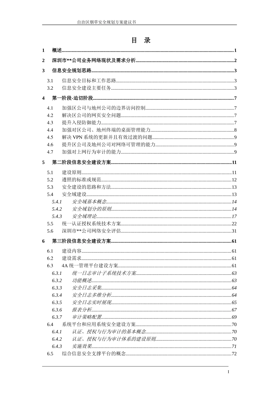 深圳市某公司信息安全规划方案_第2页