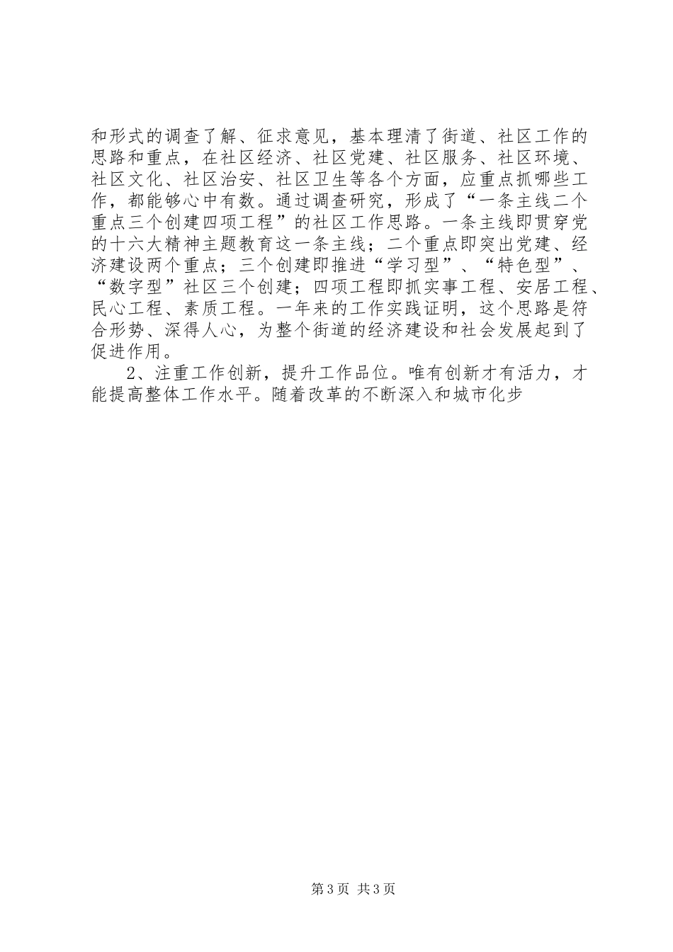 浙江某区某街道办事处主任个人述职报告 (13)_第3页