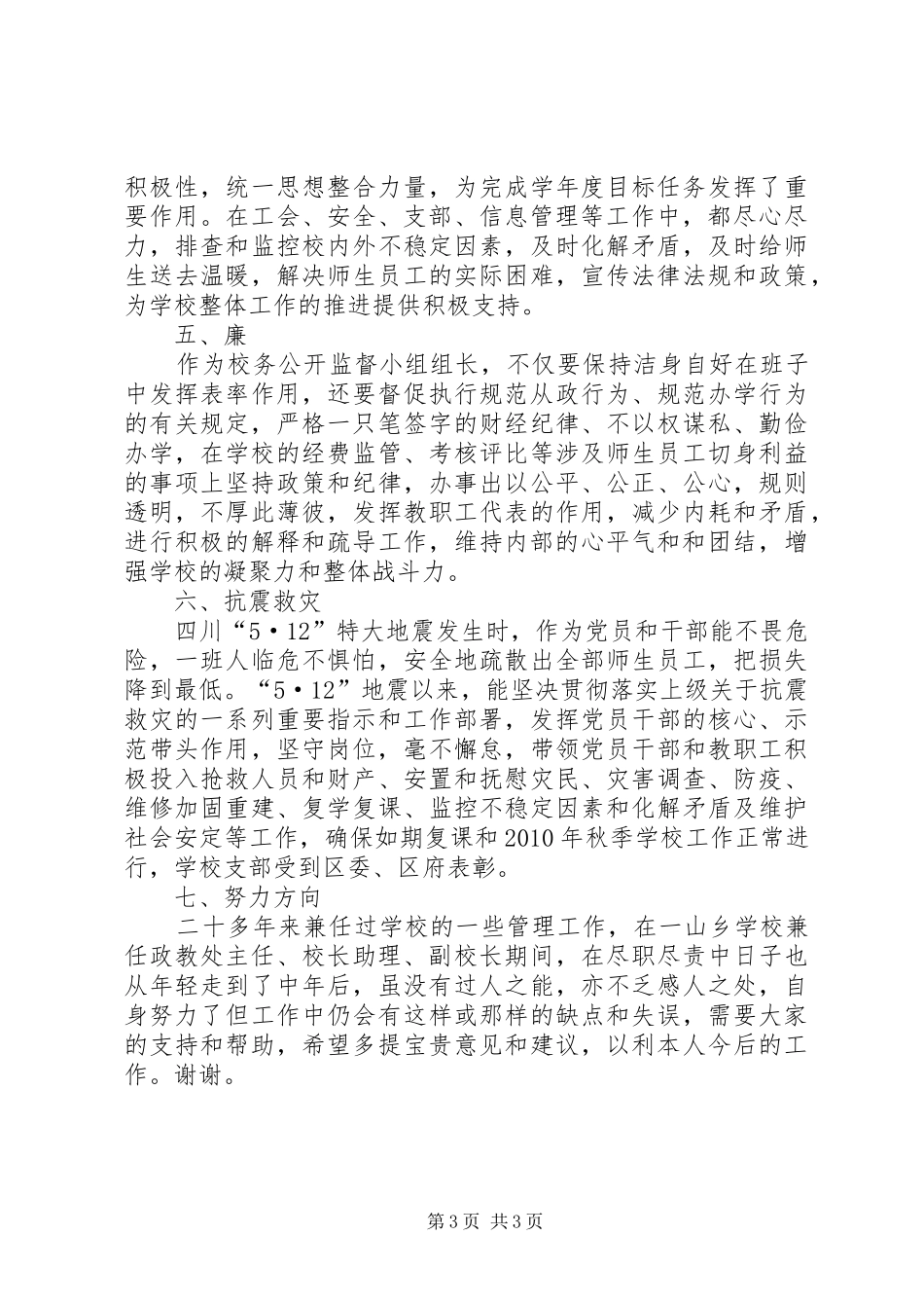 学校副校长的述职述廉报告_第3页