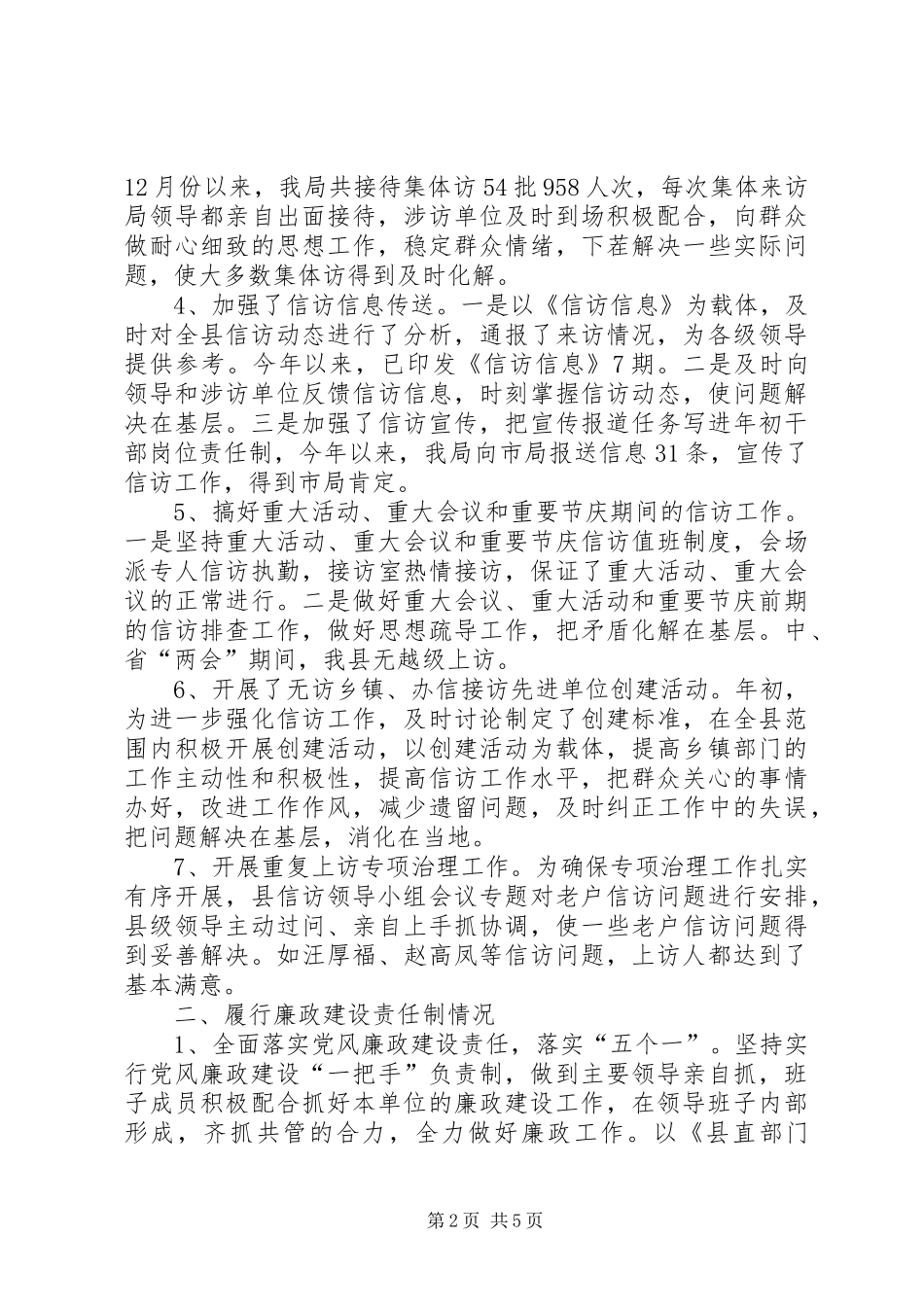 信访局领导班子述职述廉报告_第2页