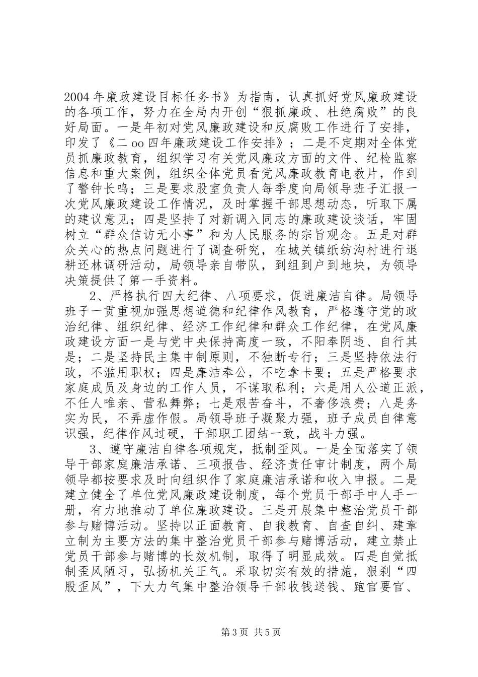 信访局领导班子述职述廉报告_第3页