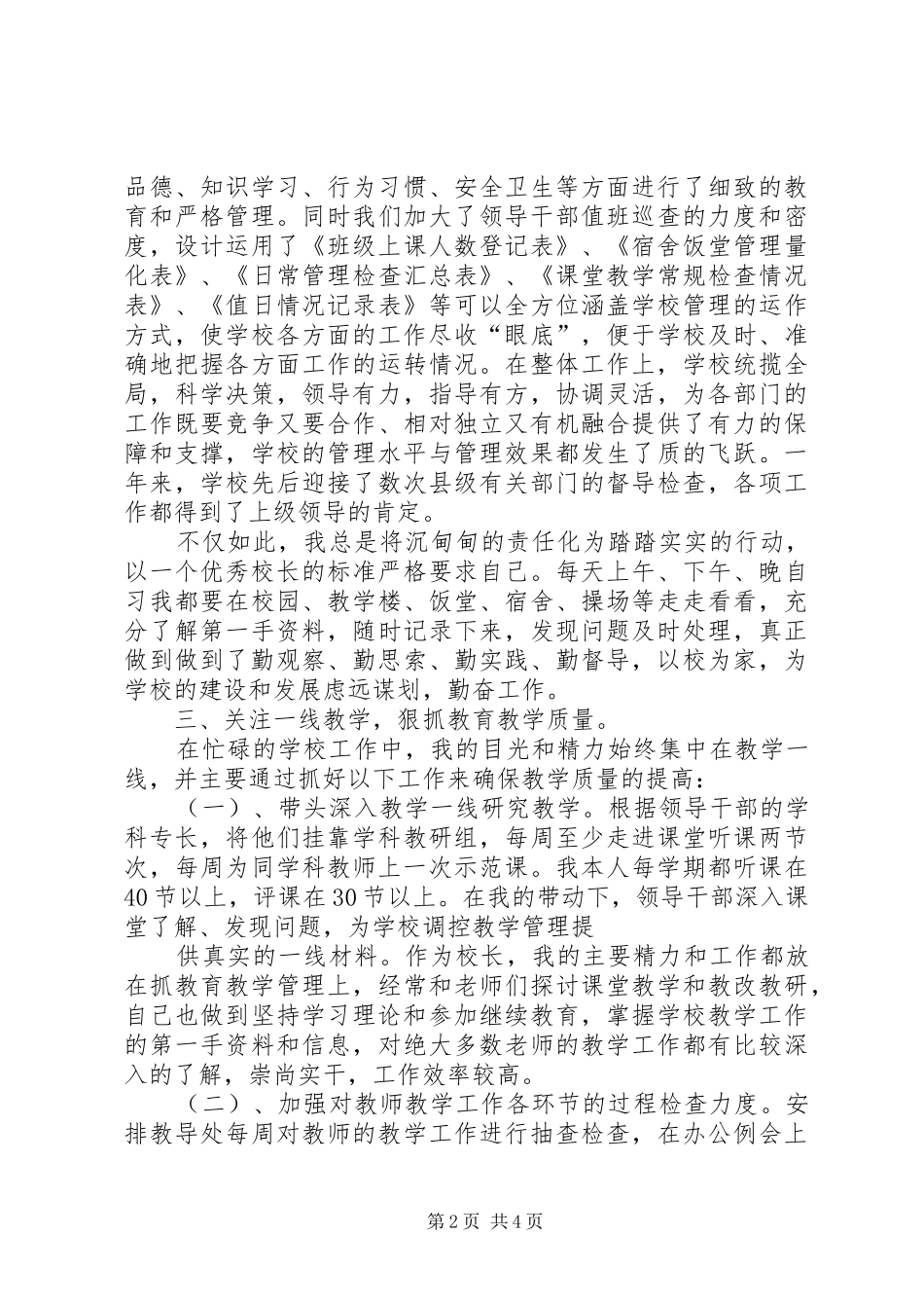 学校长述职报告 (52)_第2页