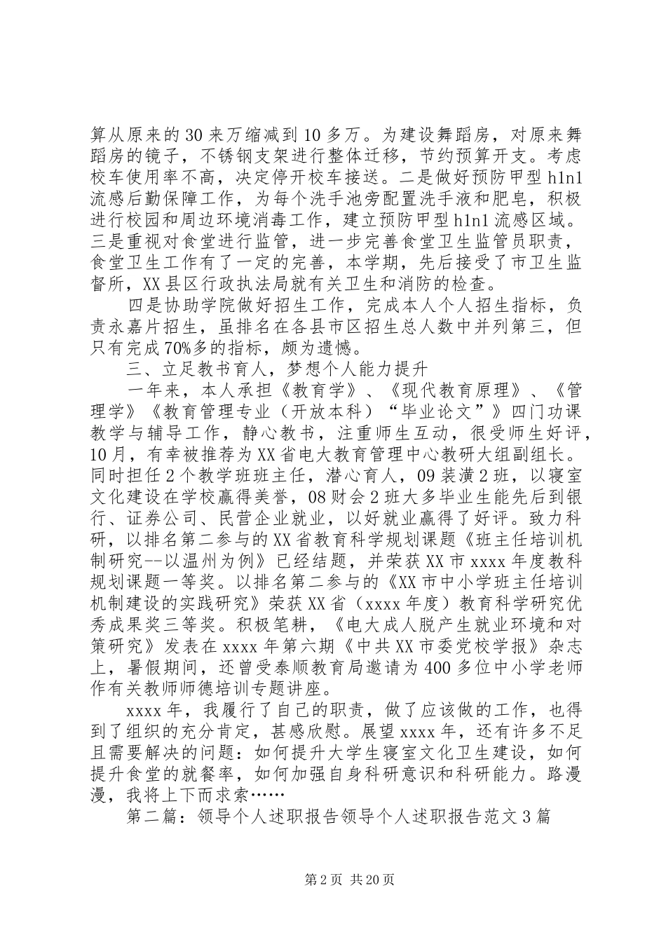 学院领导个人述职报告_第2页