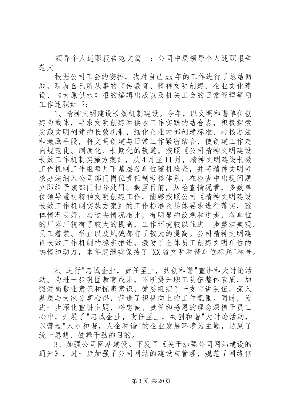 学院领导个人述职报告_第3页