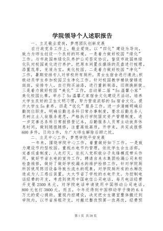 学院领导个人述职报告