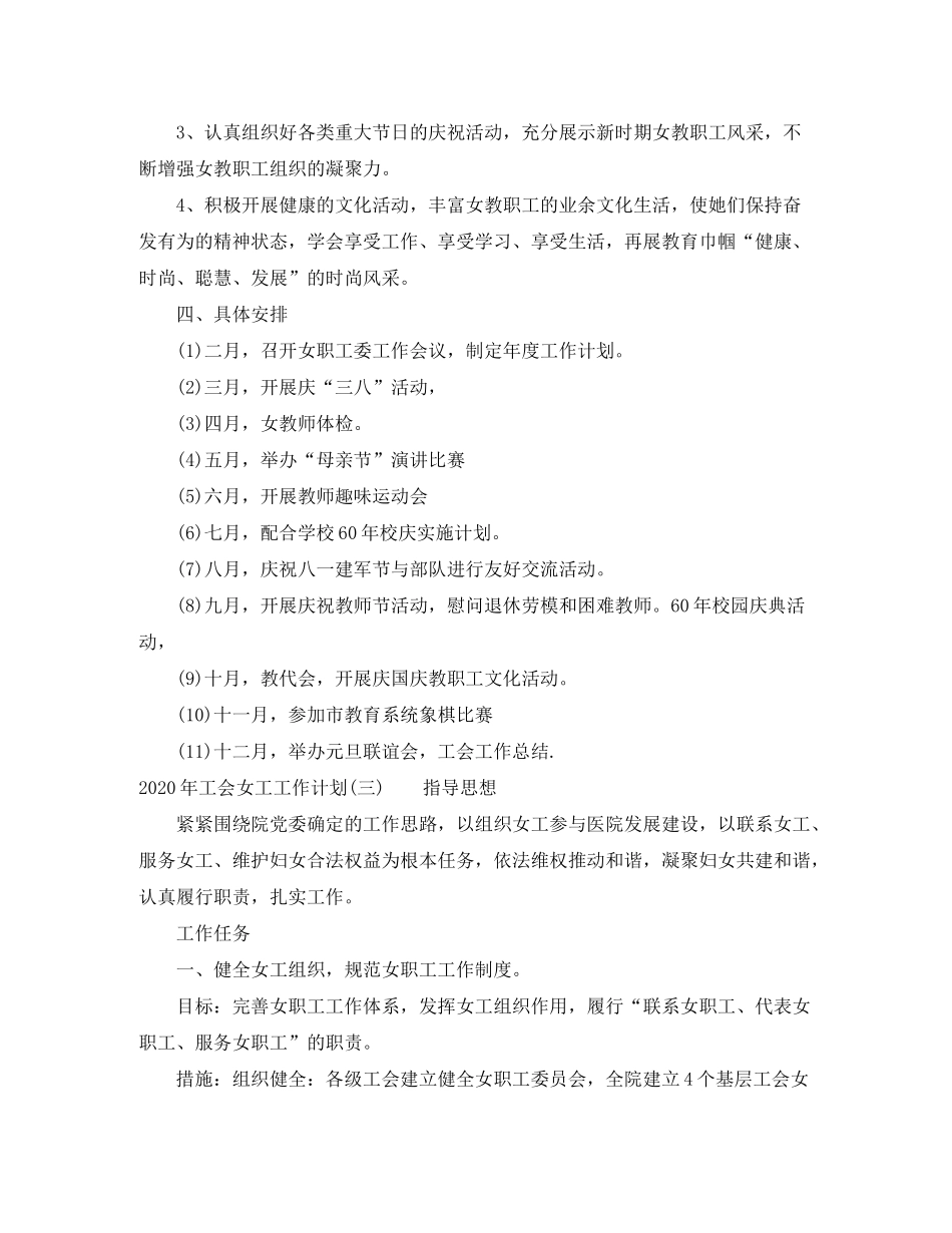 2020年工会女工工作计划_第3页