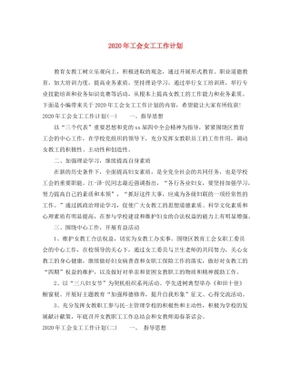 2020年工会女工工作计划