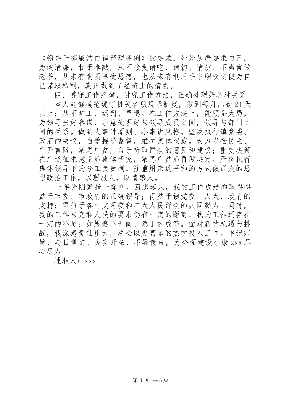 组织下派副镇长人大述职报告_第3页