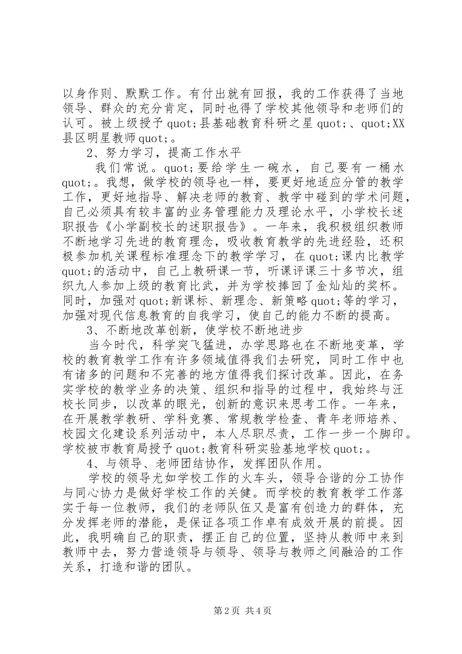 有关于小学副校长的述职报告_第2页