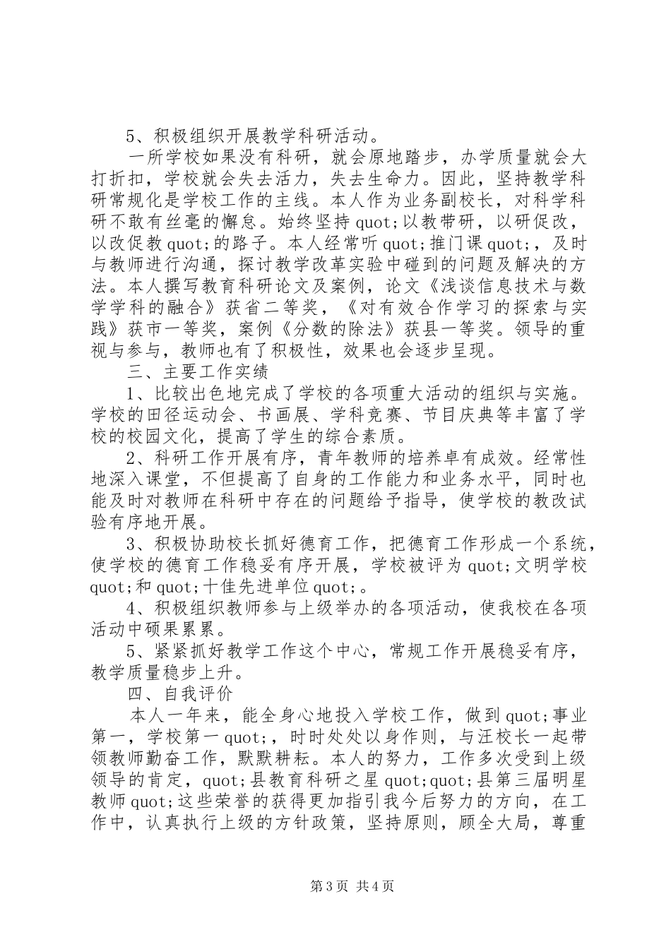 有关于小学副校长的述职报告_第3页
