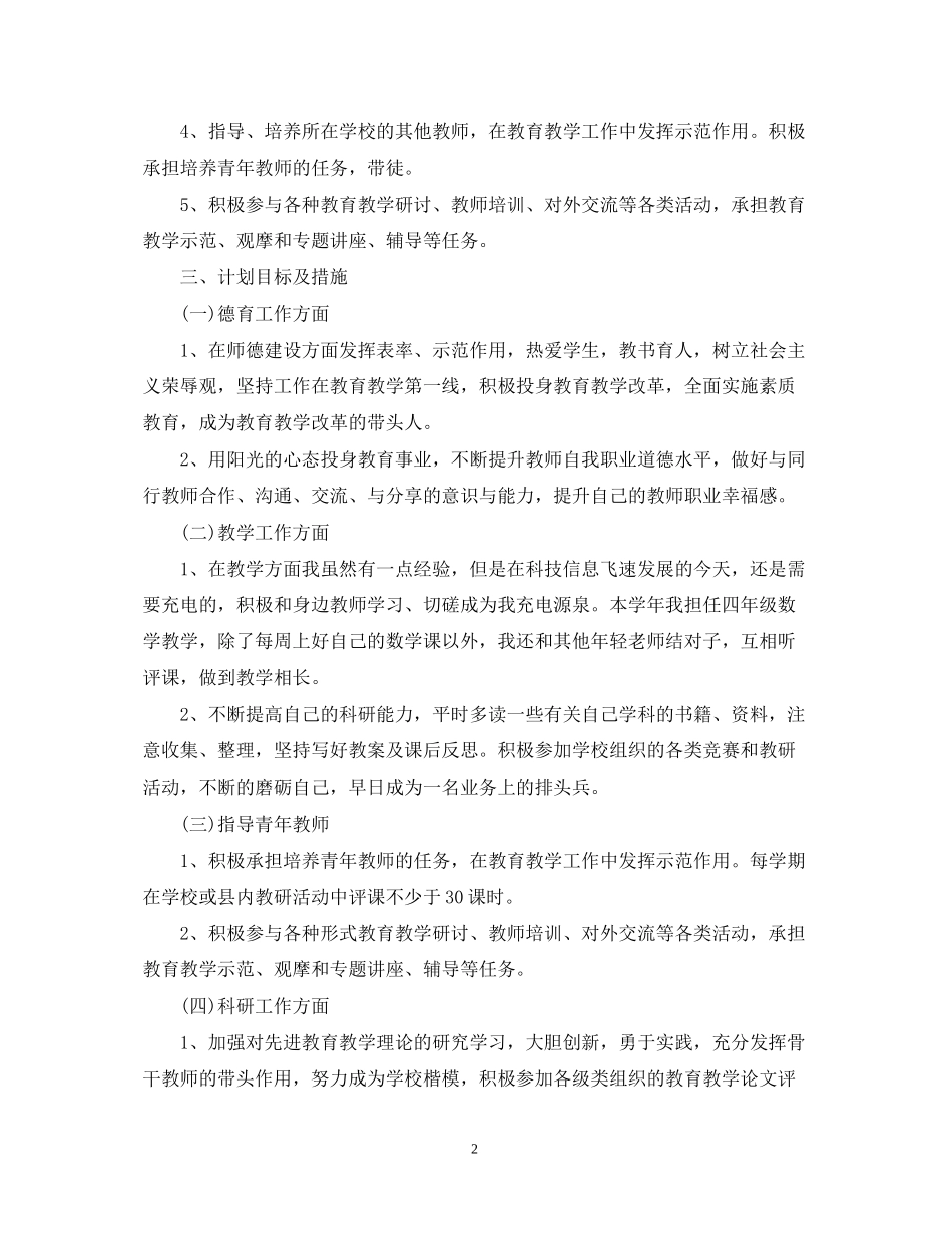 骨干教师个人工作计划2_第2页
