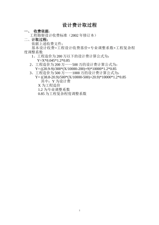 工程勘察设计收费标准及计算过程