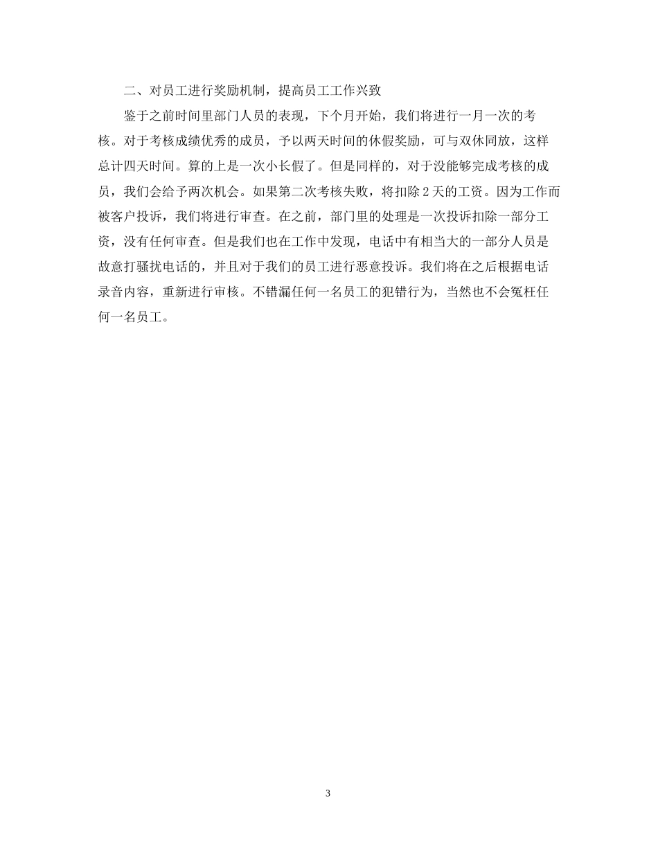 客服主管第三季度工作计划_第3页