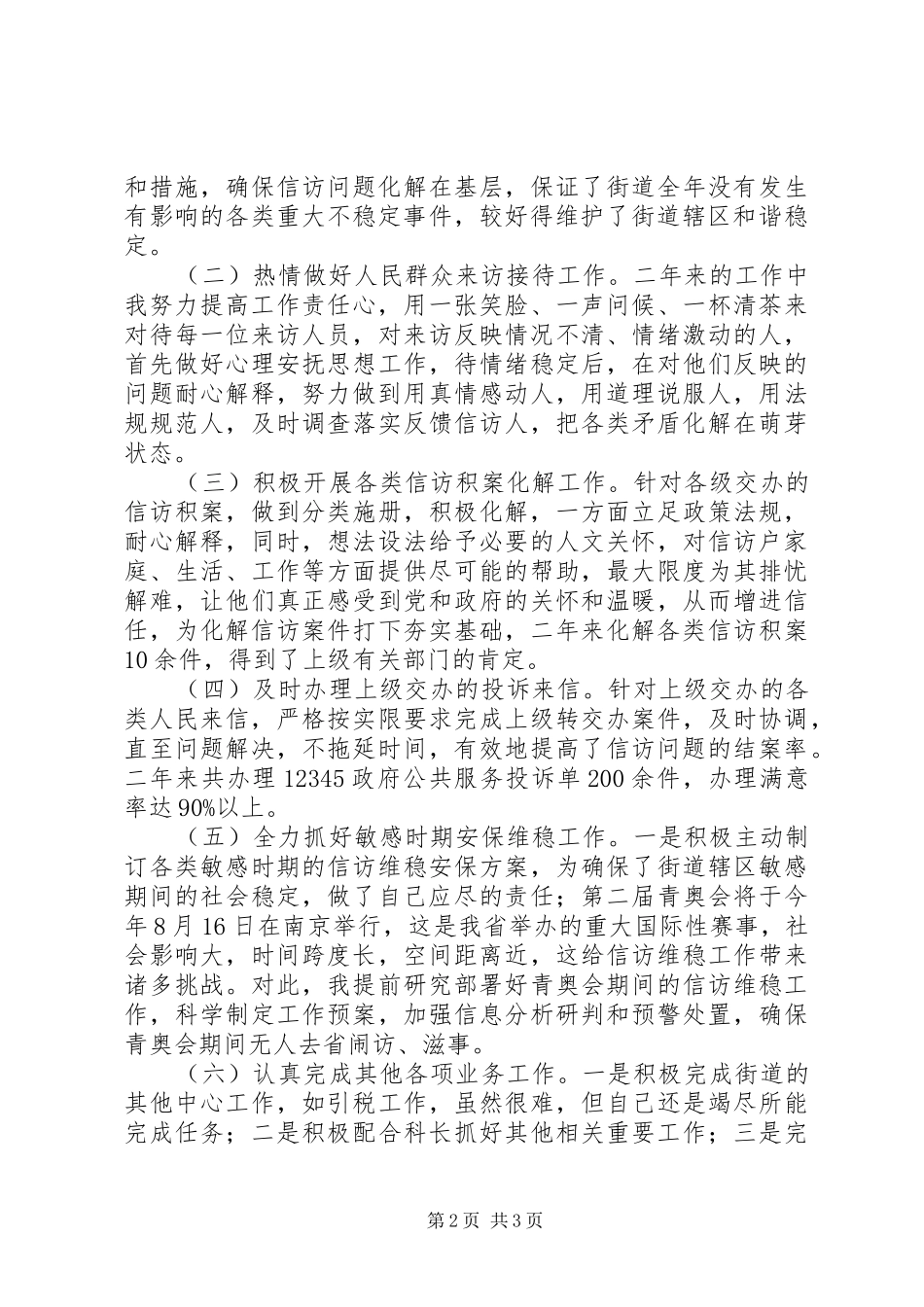 街道信访办工作人员个人述职报告_第2页