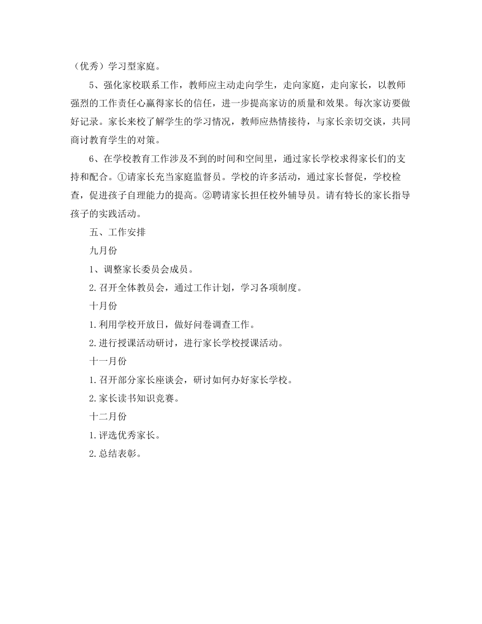 家长参与学校教育的工作计划范文_第2页