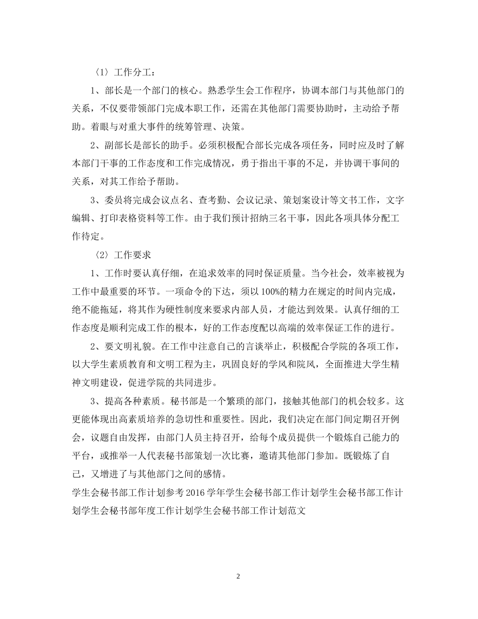 学生会秘书部个人工作计划范文_第2页