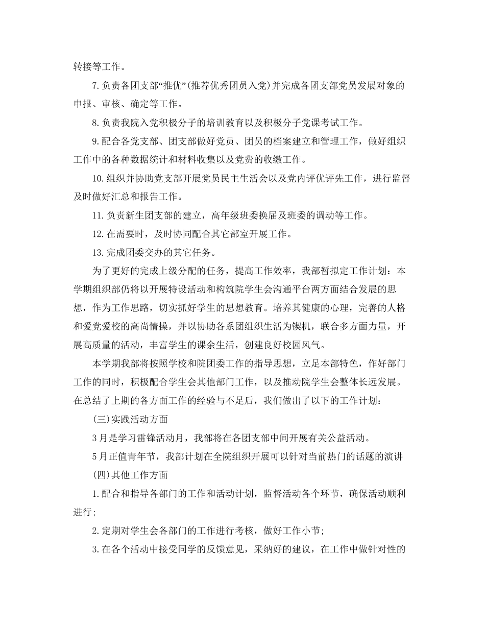 大学组织部门工作计划三篇_第2页