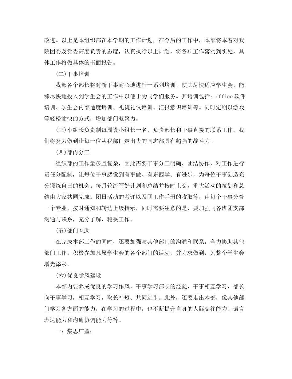 大学组织部门工作计划三篇_第3页