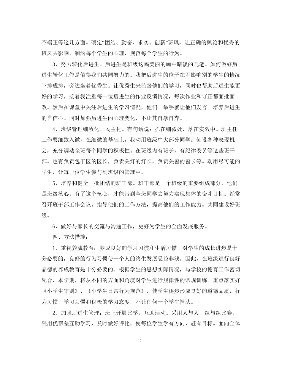 班主任工作计划范文欣赏_第2页