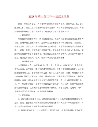 班主任工作计划范文欣赏