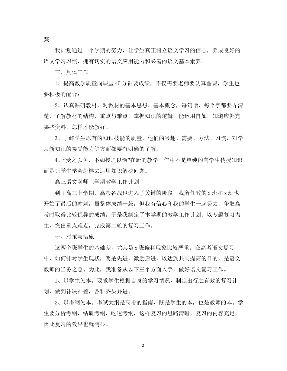 高三语文老师上学期教学工作计划_第2页