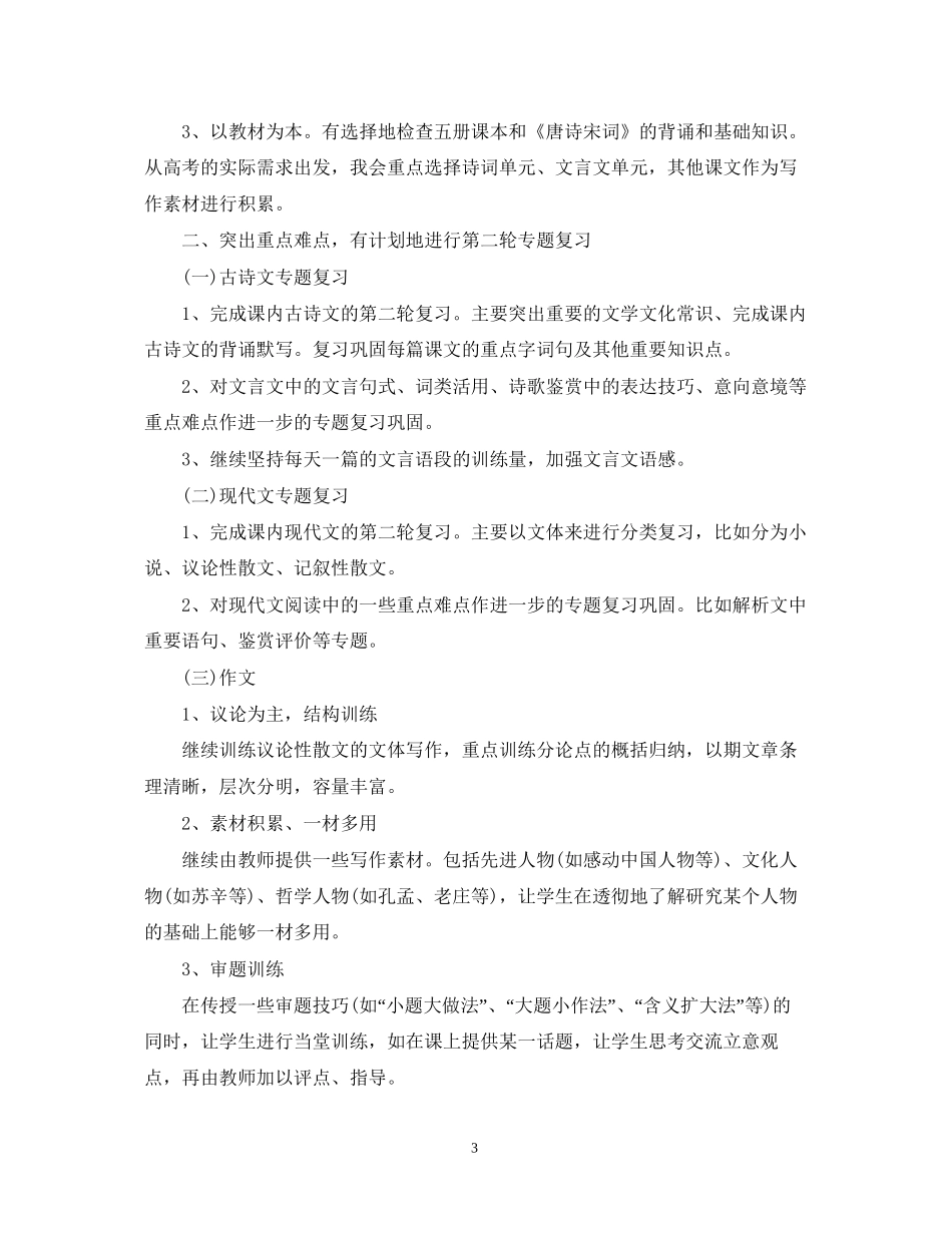 高三语文老师上学期教学工作计划_第3页